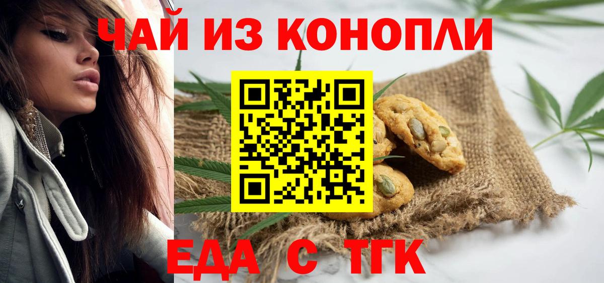 Печенье с ТГК марихуана  Вход с VPN  Большой Камень 
