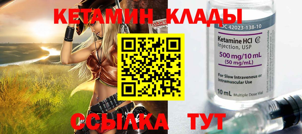Кетамин ketamine Большой Камень