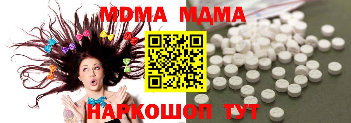 MDMA молли  Вход с VPN  Большой Камень 