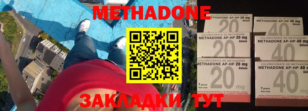 Метадон VHQ  Метадон кристалл  OMG ТОР  Большой Камень  Вход с VPN 